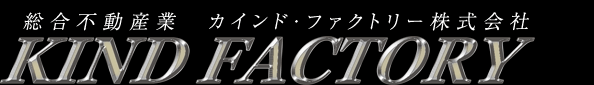 総合不動産業　カインド・ファクトリー株式会社